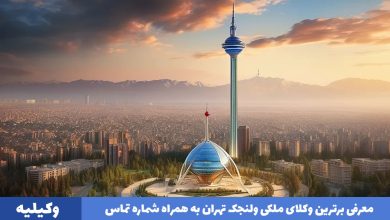 بهترین وکیل ملکی ولنجک تهران