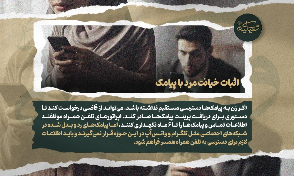 اثبات خیانت مرد با پیامک copy