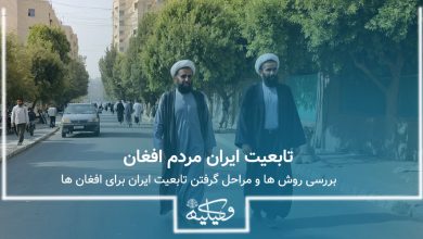 تابعیت ایران برای اتباع افغان