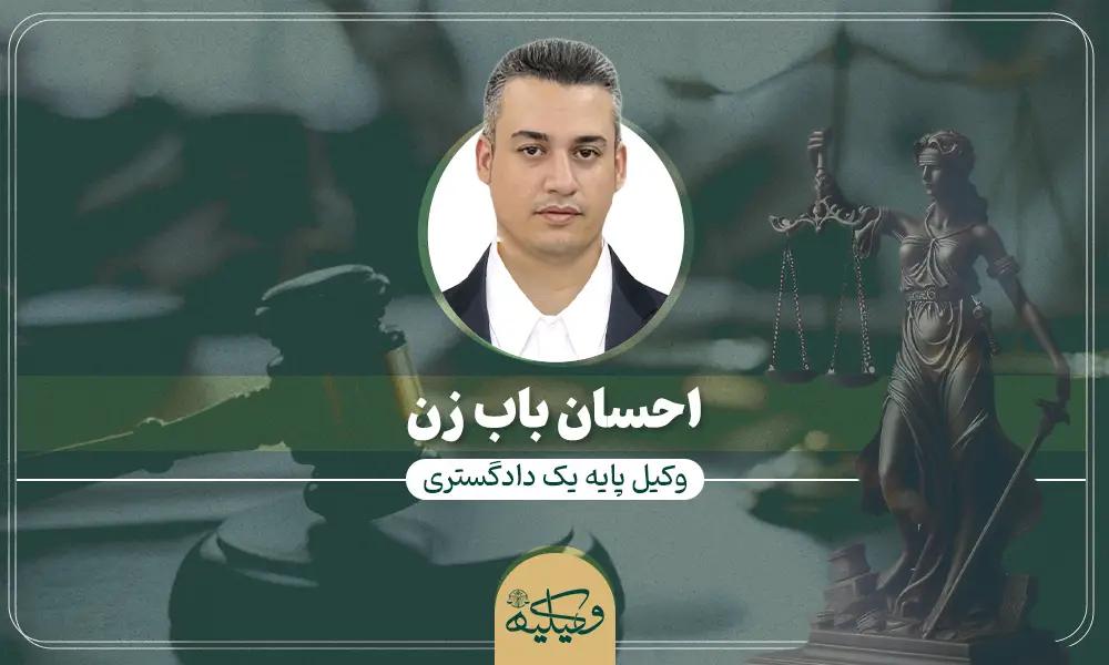 احسان باب زن copy